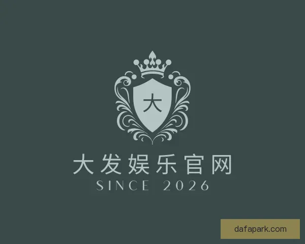 了解大发娱乐官网